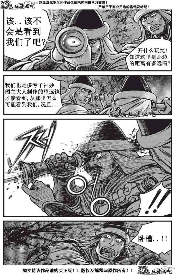 《热血江湖》漫画最新章节第511话免费下拉式在线观看章节第【26】张图片