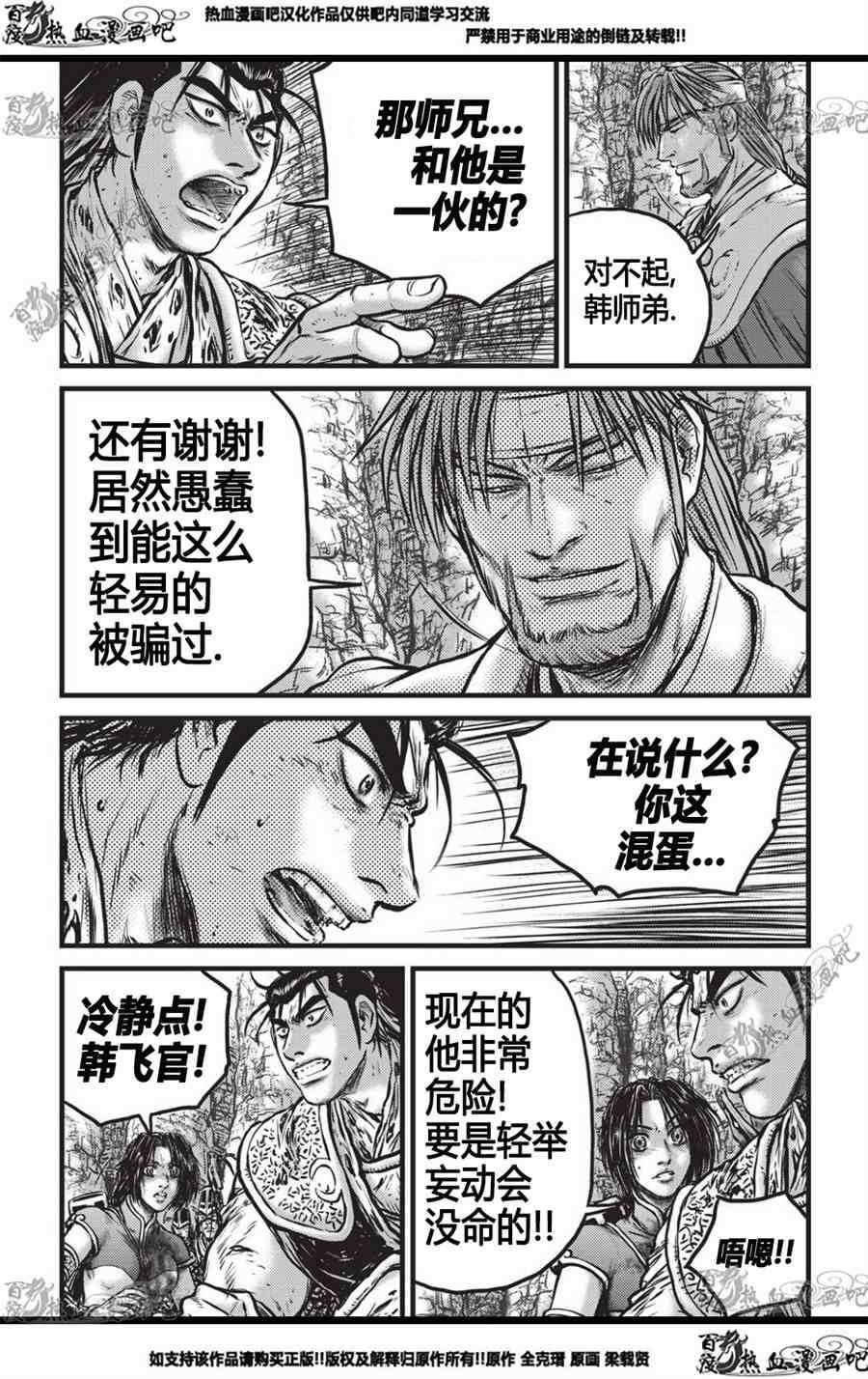 《热血江湖》漫画最新章节第558话免费下拉式在线观看章节第【17】张图片