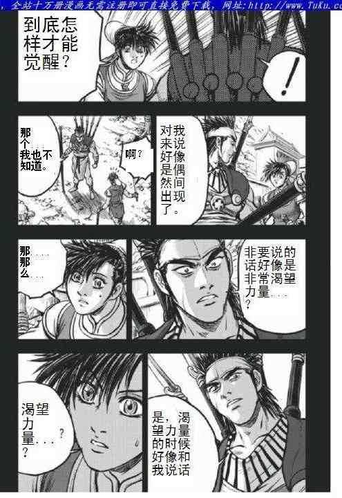 《热血江湖》漫画最新章节第403话免费下拉式在线观看章节第【24】张图片