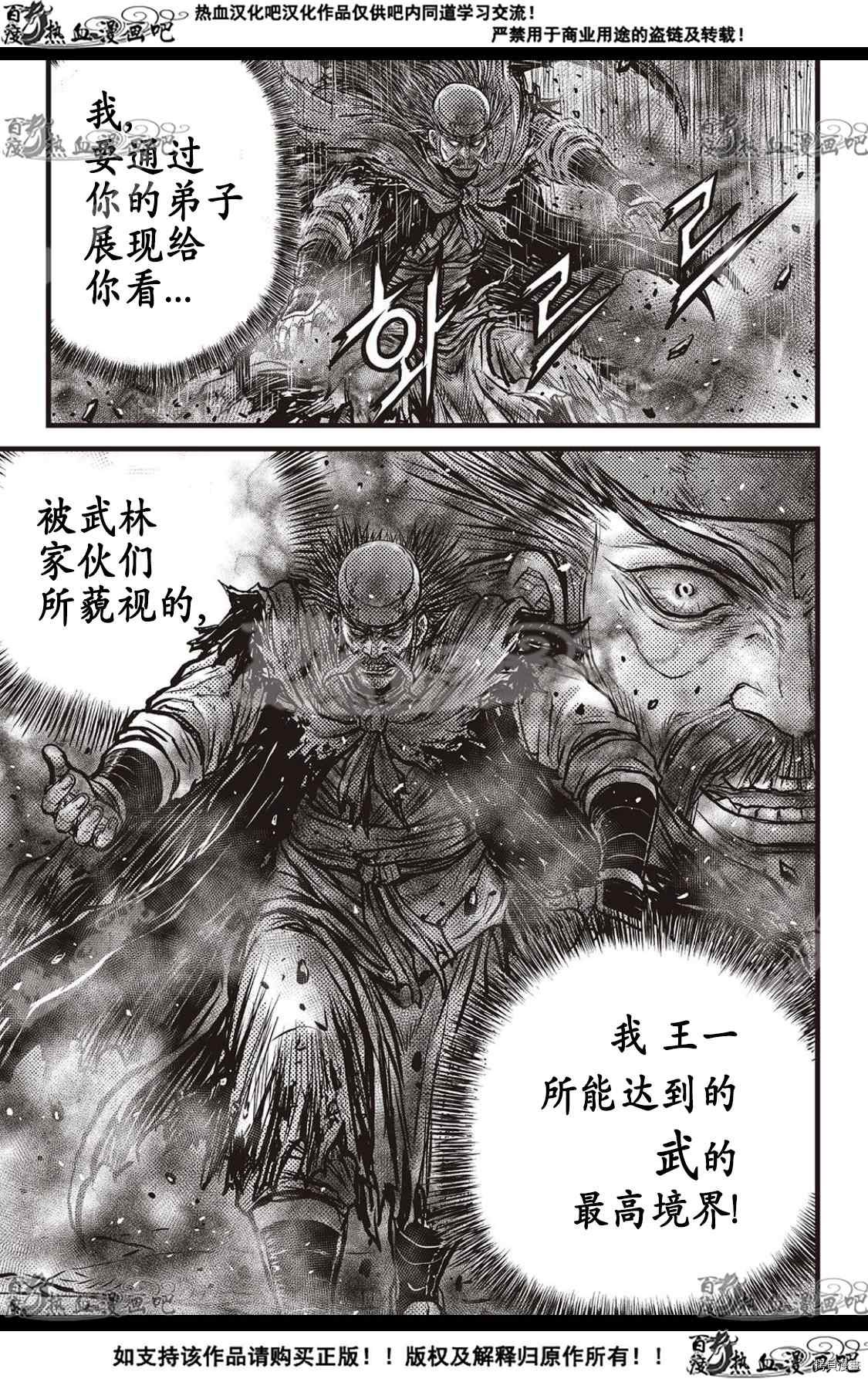 《热血江湖》漫画最新章节第591话免费下拉式在线观看章节第【7】张图片