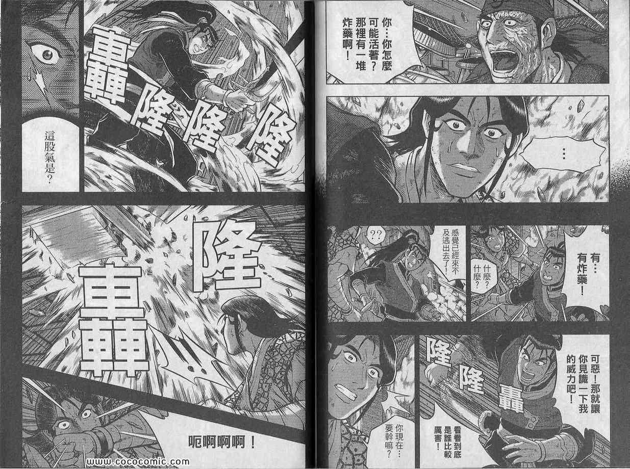 《热血江湖》漫画最新章节第48卷免费下拉式在线观看章节第【80】张图片