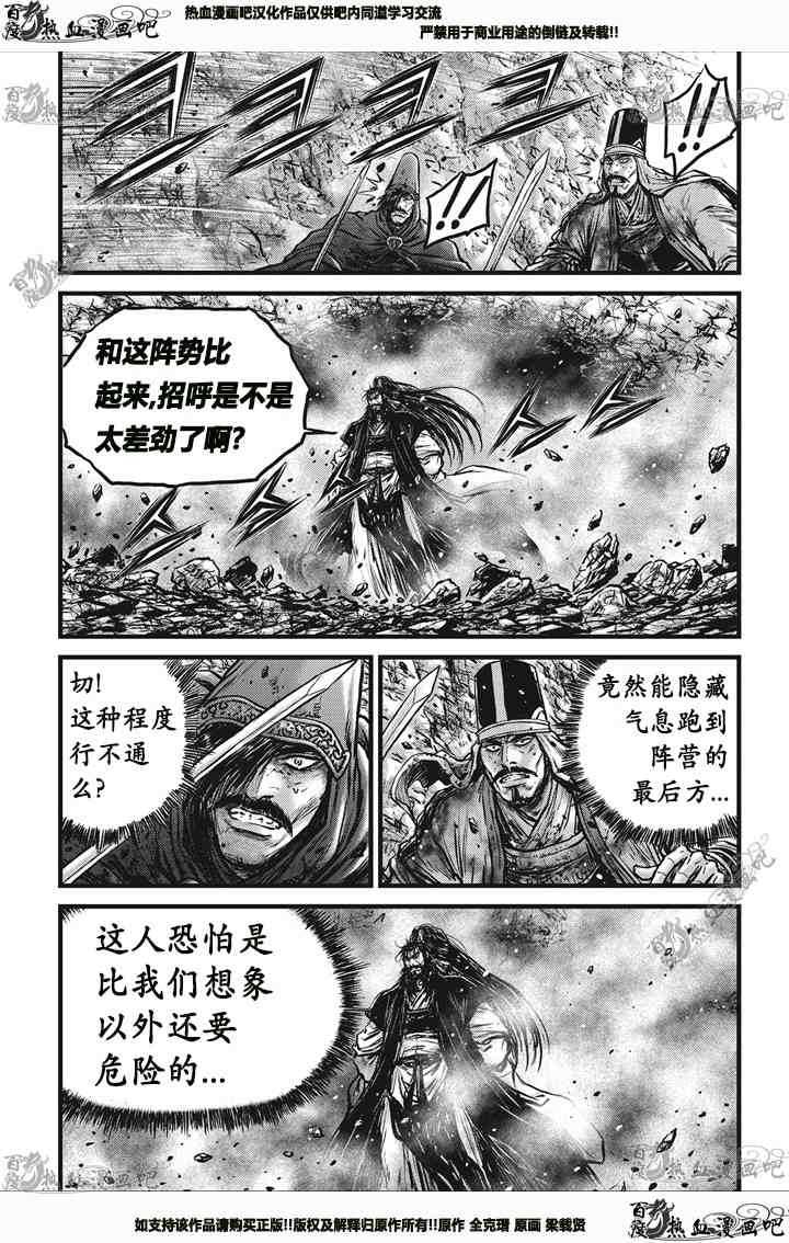 《热血江湖》漫画最新章节第543话免费下拉式在线观看章节第【8】张图片