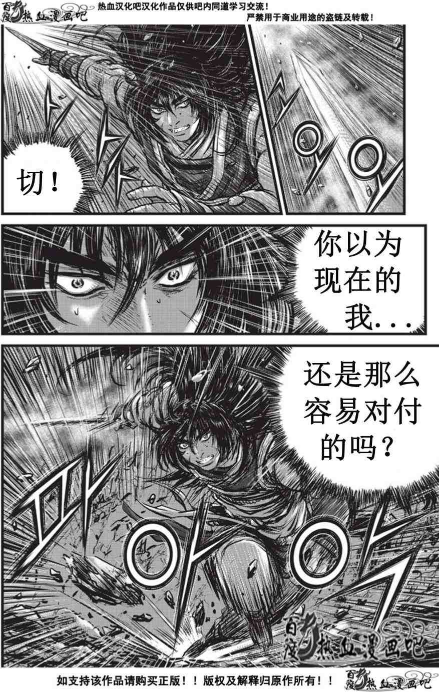 《热血江湖》漫画最新章节第508话免费下拉式在线观看章节第【3】张图片