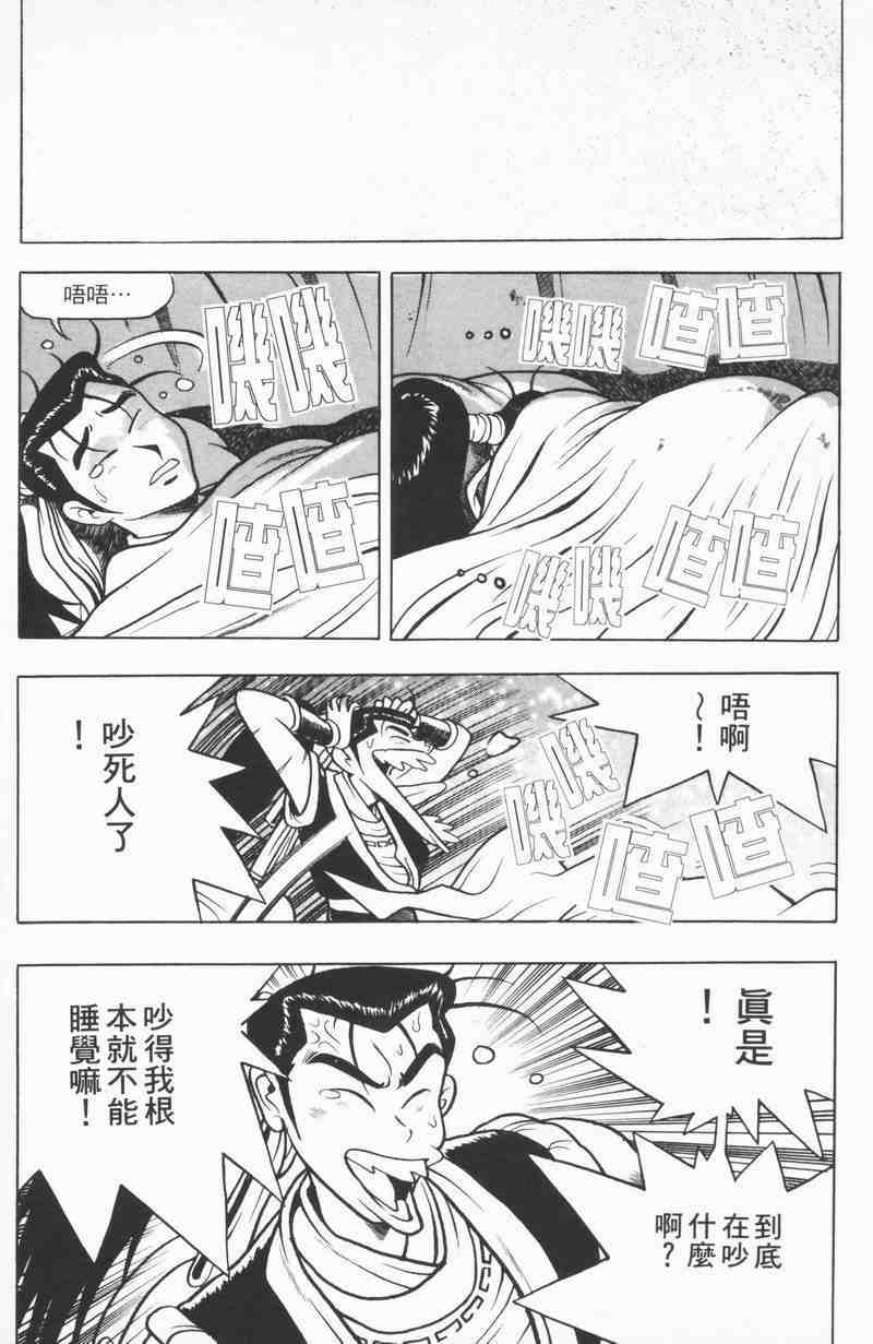 《热血江湖》漫画最新章节第8卷免费下拉式在线观看章节第【183】张图片