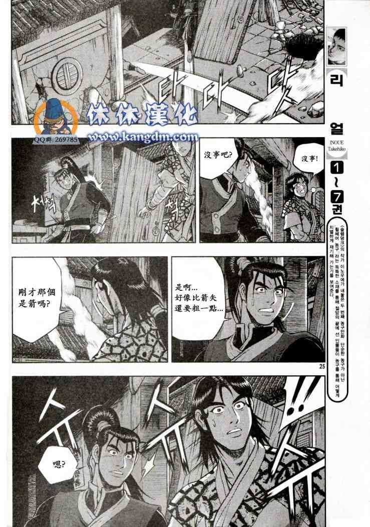 《热血江湖》漫画最新章节第338话免费下拉式在线观看章节第【10】张图片