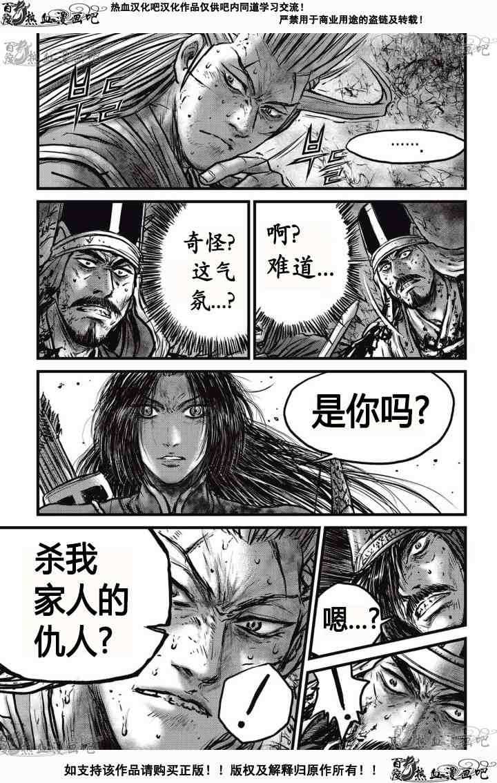 《热血江湖》漫画最新章节第528话免费下拉式在线观看章节第【12】张图片