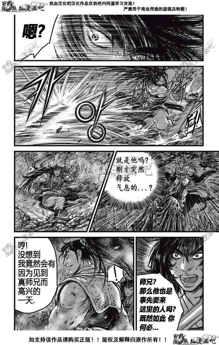 《热血江湖》漫画最新章节第513话免费下拉式在线观看章节第【10】张图片