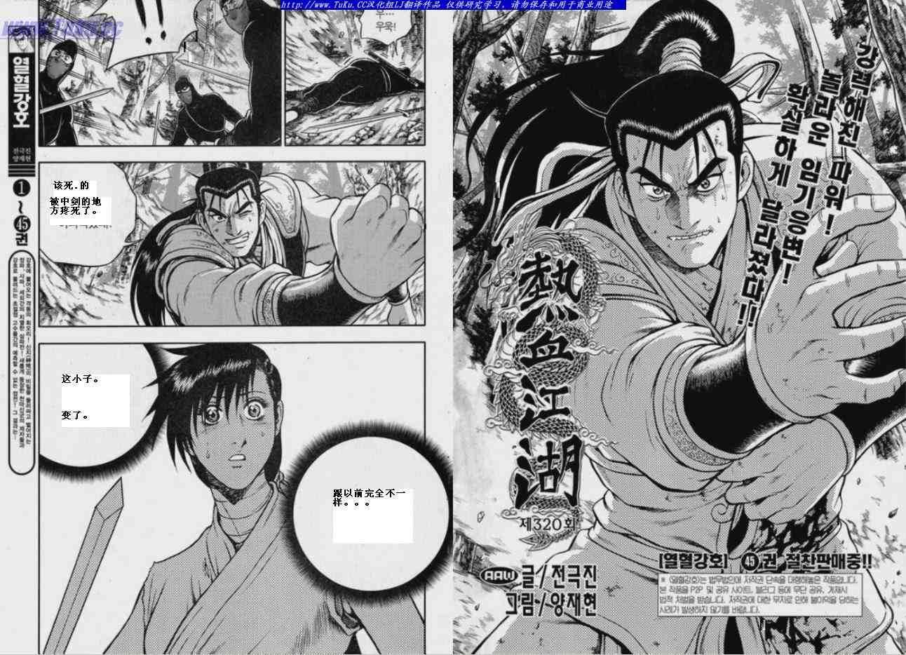 《热血江湖》漫画最新章节第320话免费下拉式在线观看章节第【2】张图片