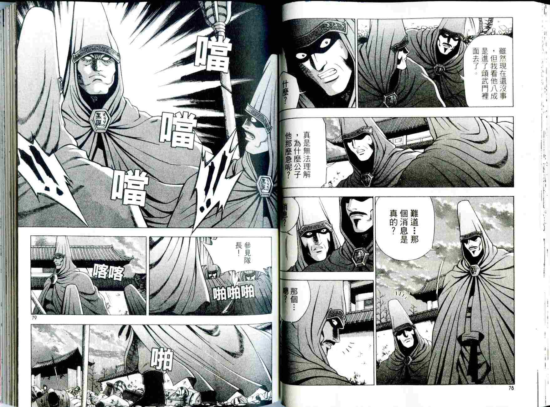《热血江湖》漫画最新章节第29卷免费下拉式在线观看章节第【41】张图片