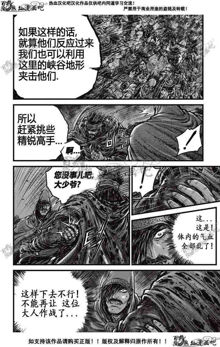 《热血江湖》漫画最新章节第507话免费下拉式在线观看章节第【25】张图片