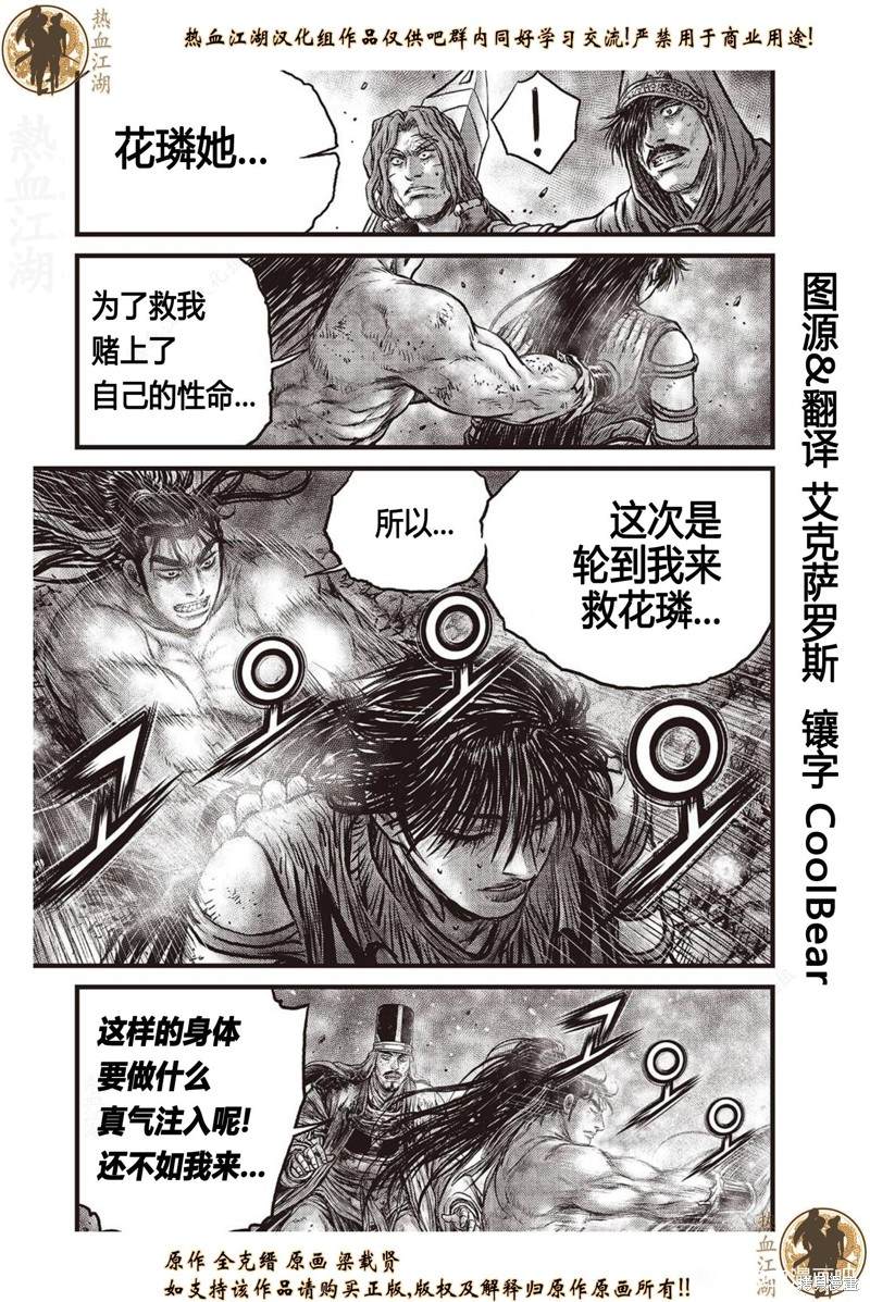 《热血江湖》漫画最新章节第628话免费下拉式在线观看章节第【12】张图片