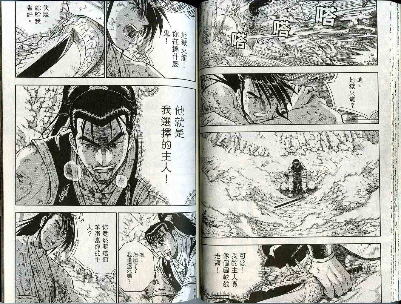 《热血江湖》漫画最新章节第44卷免费下拉式在线观看章节第【33】张图片