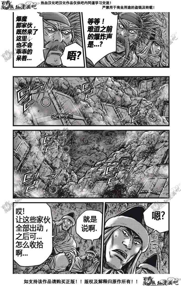 《热血江湖》漫画最新章节第514话免费下拉式在线观看章节第【11】张图片