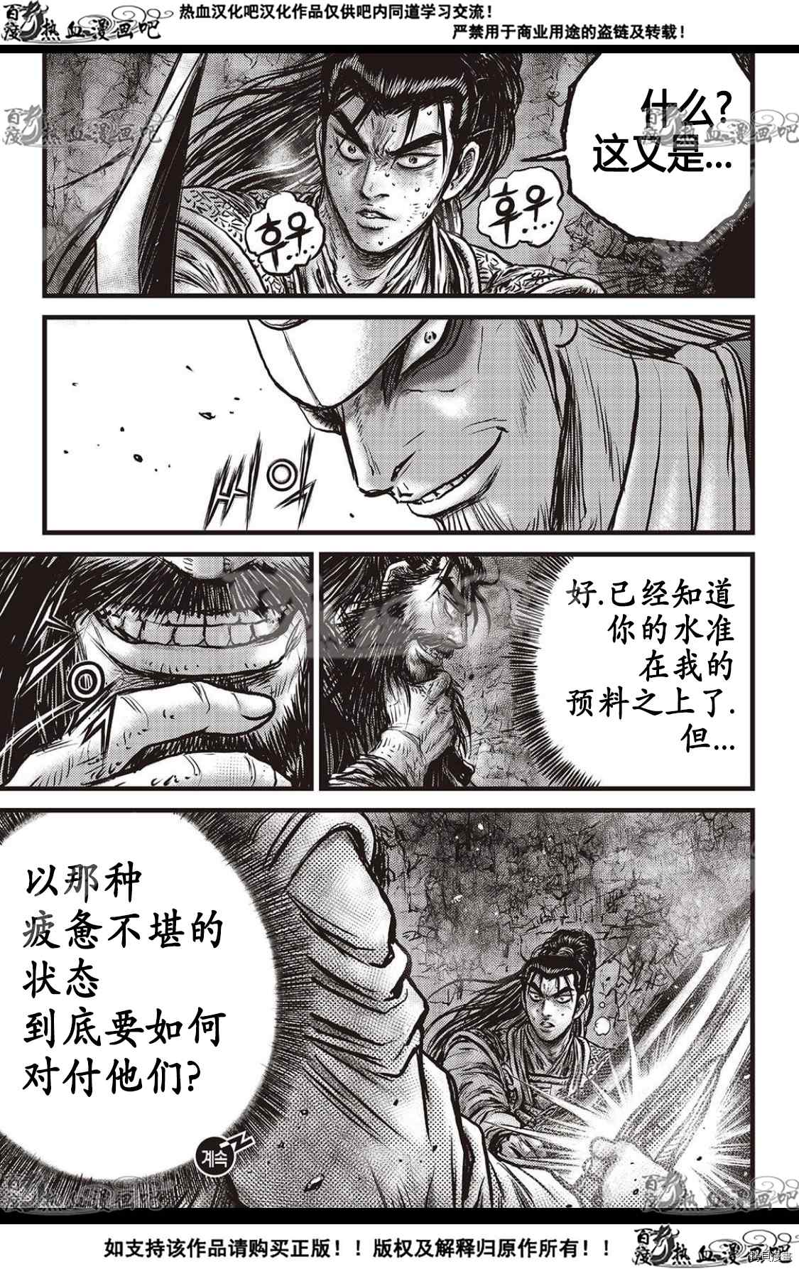 《热血江湖》漫画最新章节第594话免费下拉式在线观看章节第【16】张图片