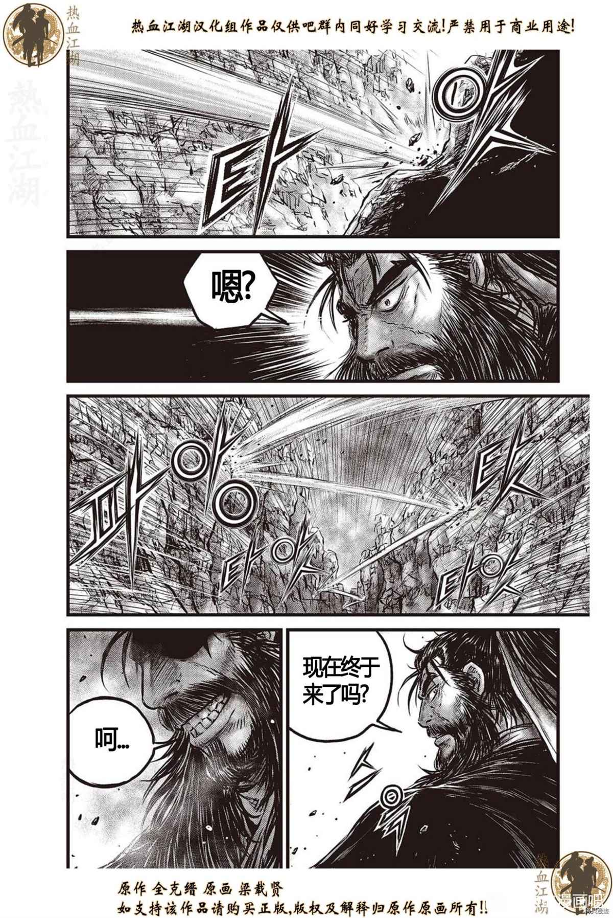 《热血江湖》漫画最新章节第626话免费下拉式在线观看章节第【21】张图片