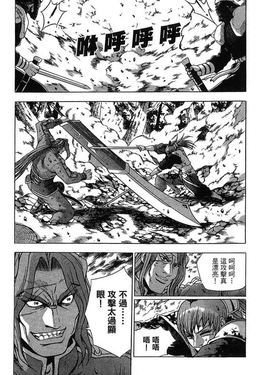 《热血江湖》漫画最新章节第38卷免费下拉式在线观看章节第【79】张图片