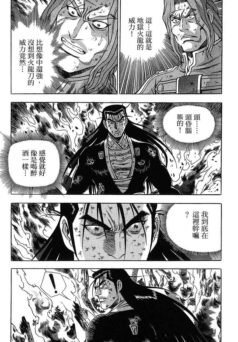 《热血江湖》漫画最新章节第38卷免费下拉式在线观看章节第【109】张图片