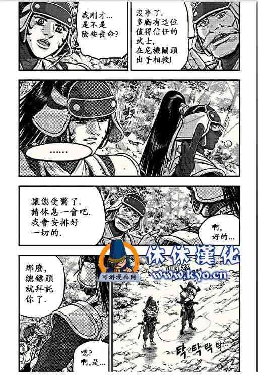 《热血江湖》漫画最新章节第367话免费下拉式在线观看章节第【11】张图片