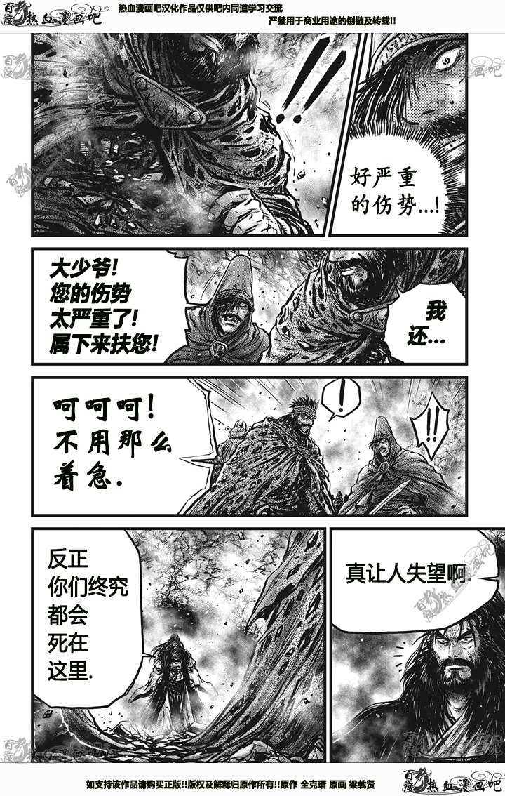 《热血江湖》漫画最新章节第544话免费下拉式在线观看章节第【13】张图片