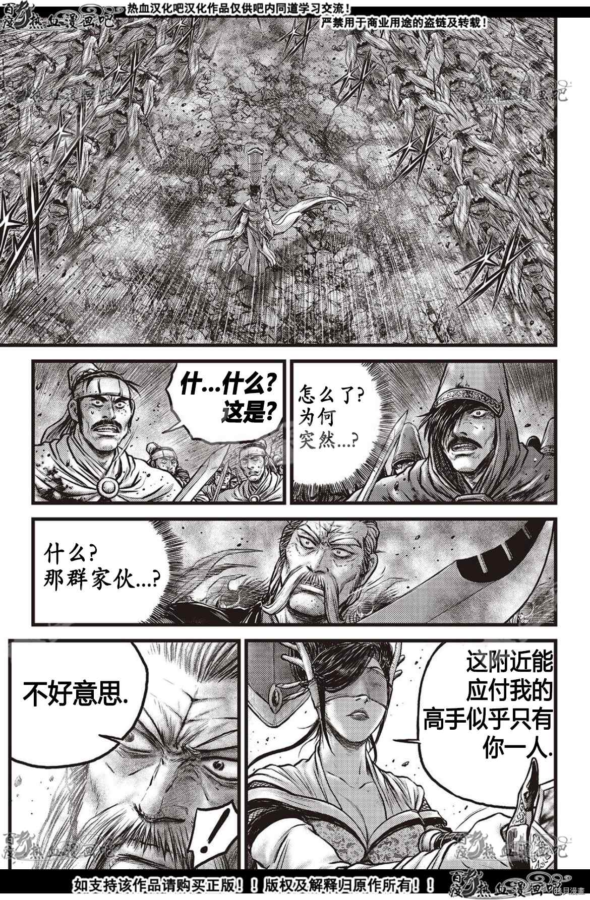 《热血江湖》漫画最新章节第600话免费下拉式在线观看章节第【14】张图片