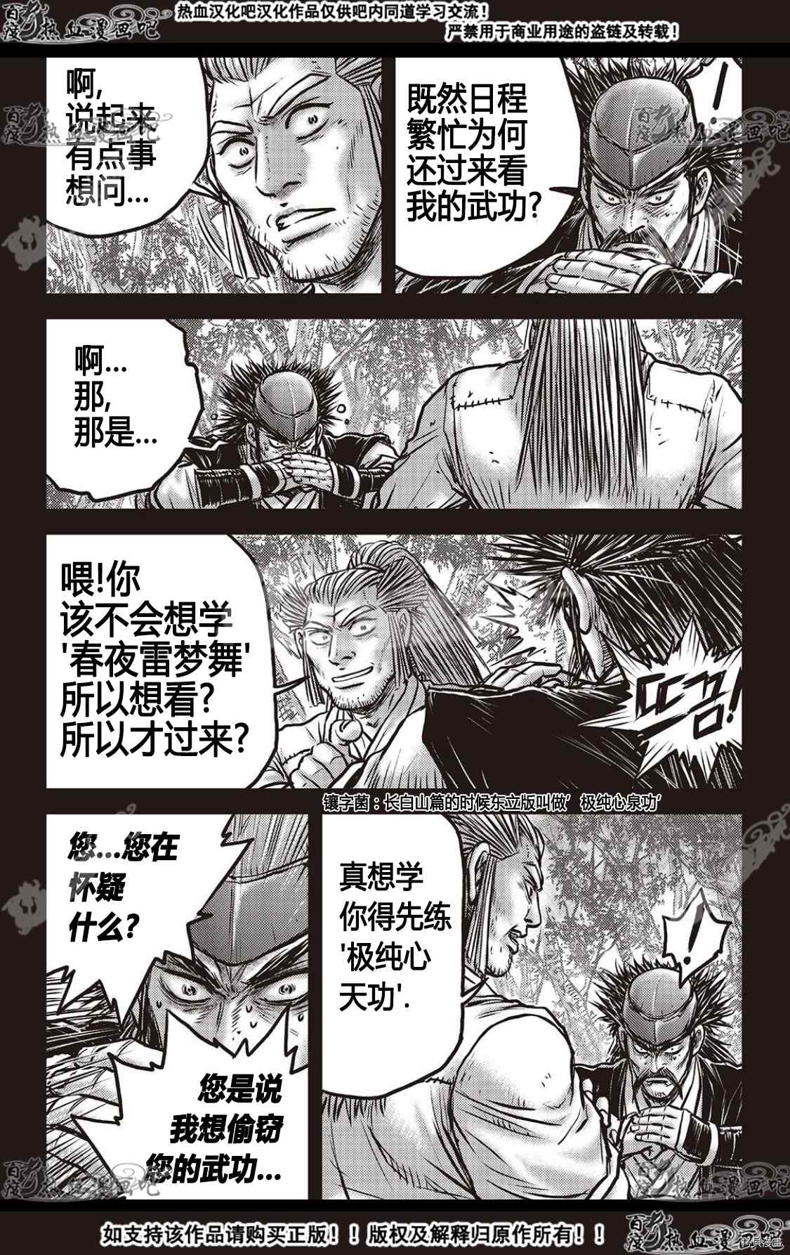 《热血江湖》漫画最新章节第588话免费下拉式在线观看章节第【23】张图片