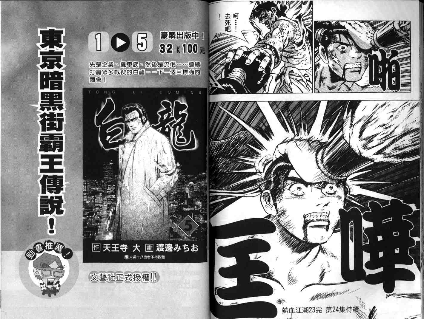 《热血江湖》漫画最新章节第23卷免费下拉式在线观看章节第【89】张图片