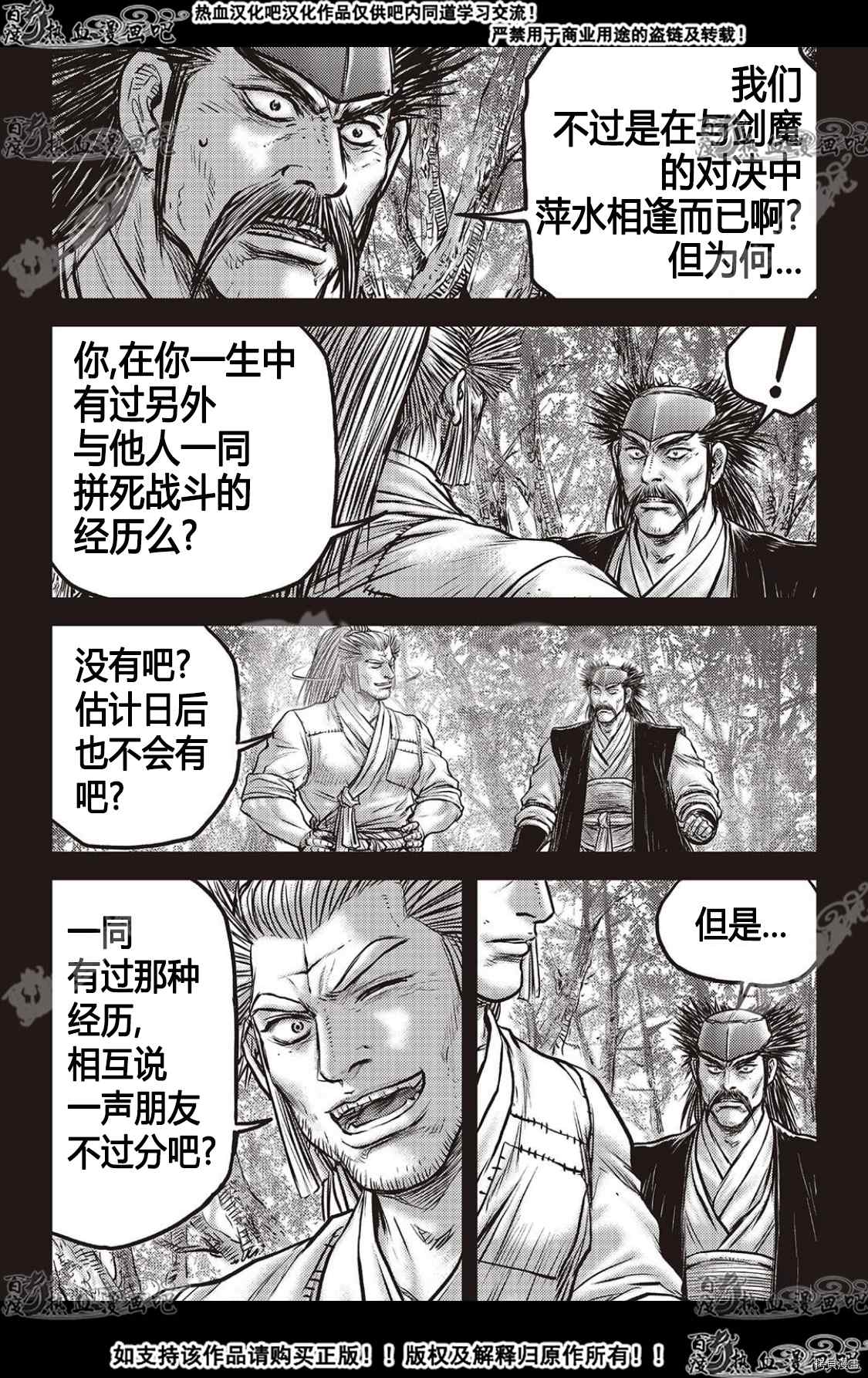 《热血江湖》漫画最新章节第589话免费下拉式在线观看章节第【10】张图片