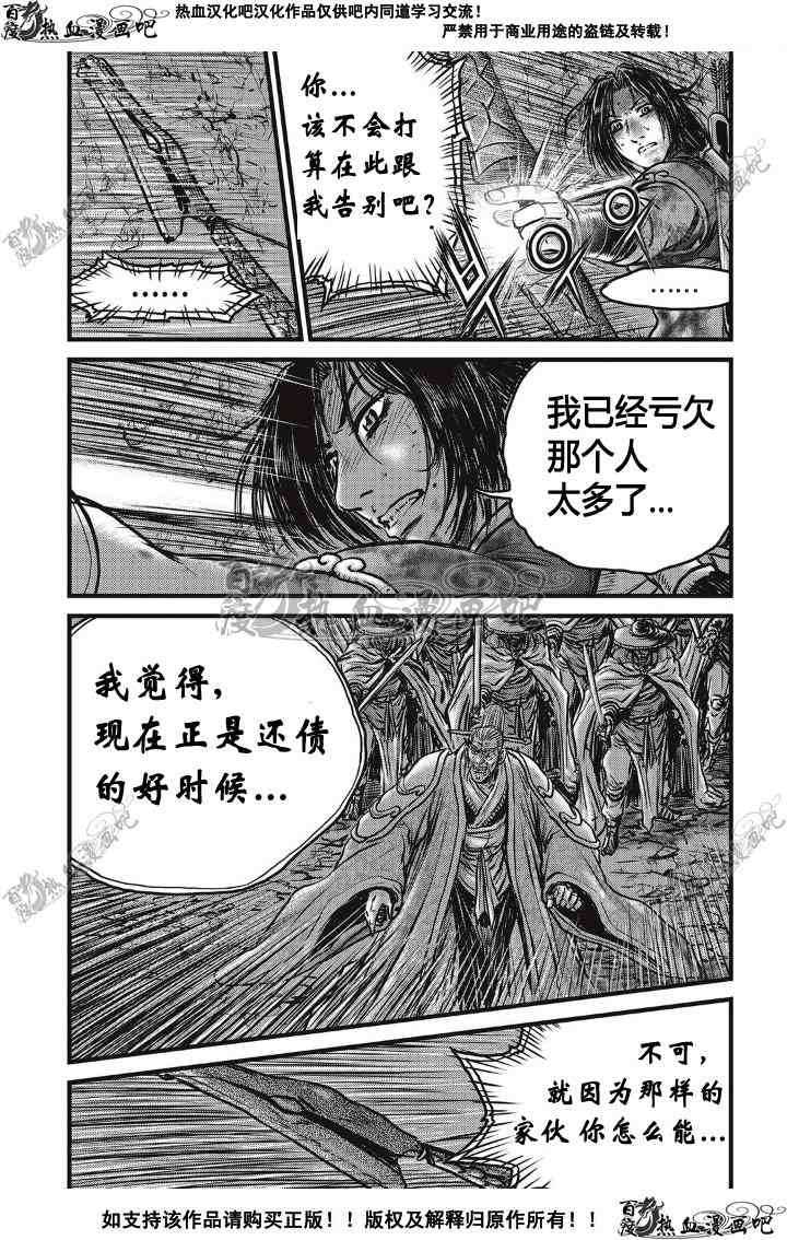 《热血江湖》漫画最新章节第500话免费下拉式在线观看章节第【10】张图片