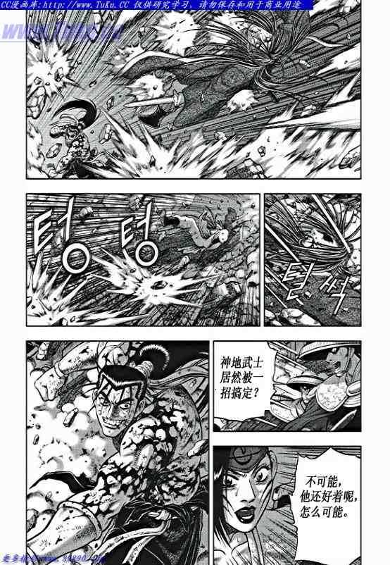 《热血江湖》漫画最新章节第354话免费下拉式在线观看章节第【8】张图片