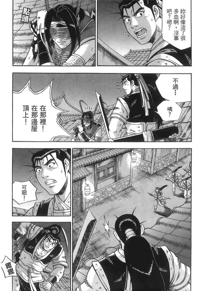 《热血江湖》漫画最新章节第40卷免费下拉式在线观看章节第【178】张图片