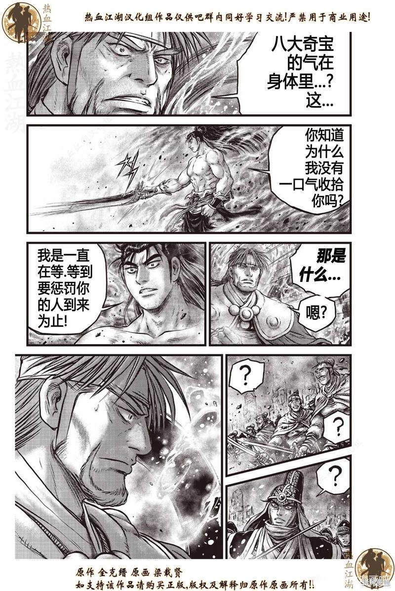 《热血江湖》漫画最新章节第638话免费下拉式在线观看章节第【2】张图片