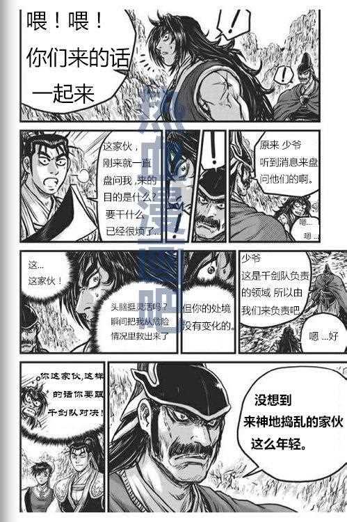 《热血江湖》漫画最新章节第447话免费下拉式在线观看章节第【27】张图片