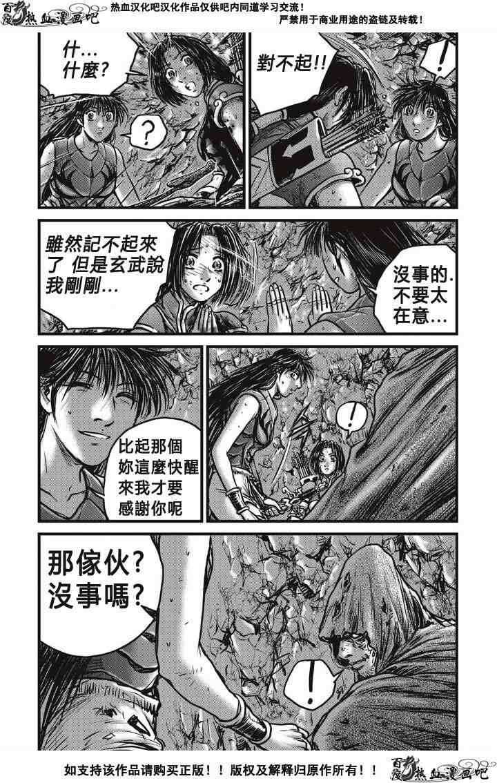 《热血江湖》漫画最新章节第491话免费下拉式在线观看章节第【14】张图片