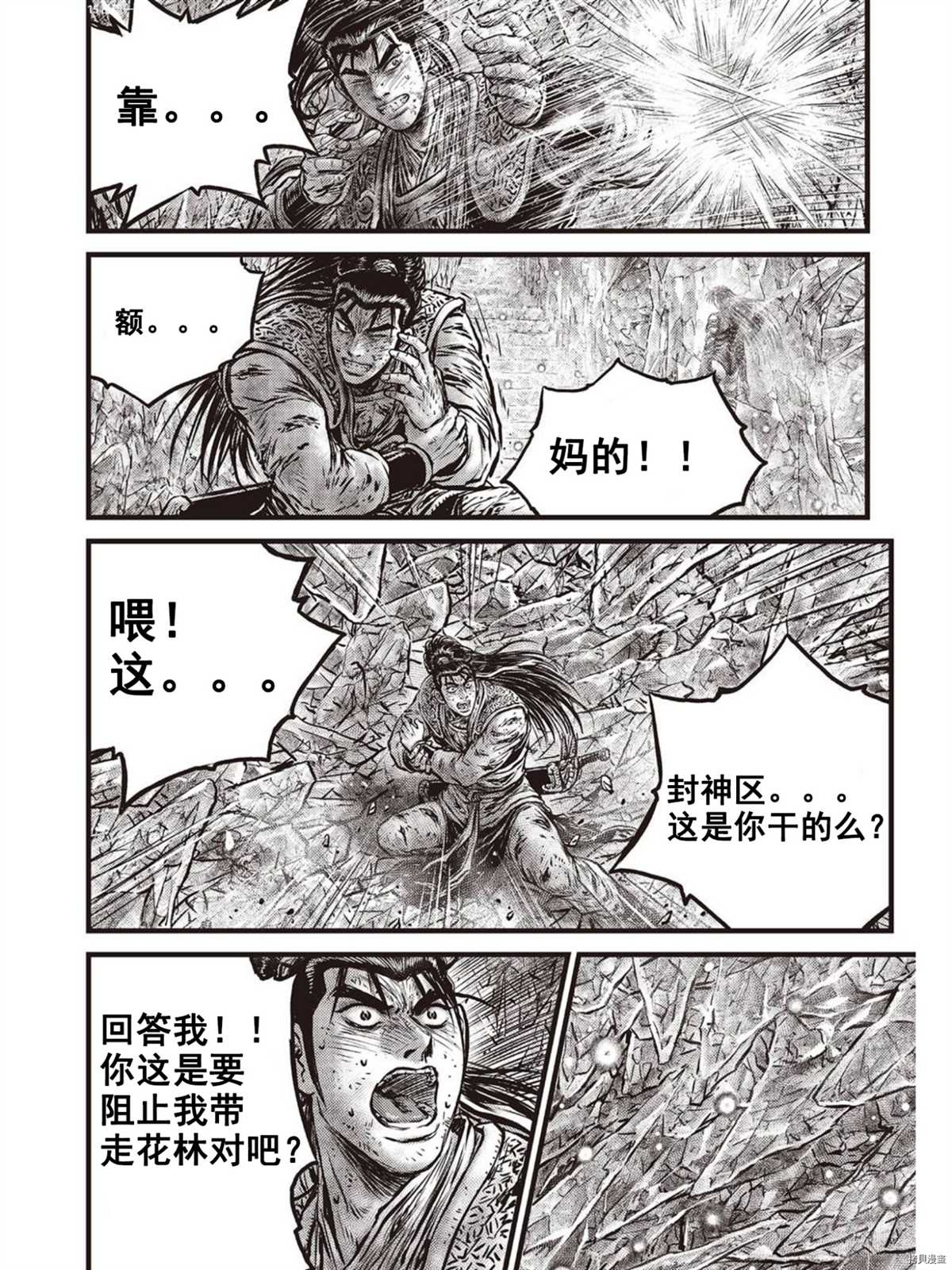 《热血江湖》漫画最新章节第602话免费下拉式在线观看章节第【6】张图片