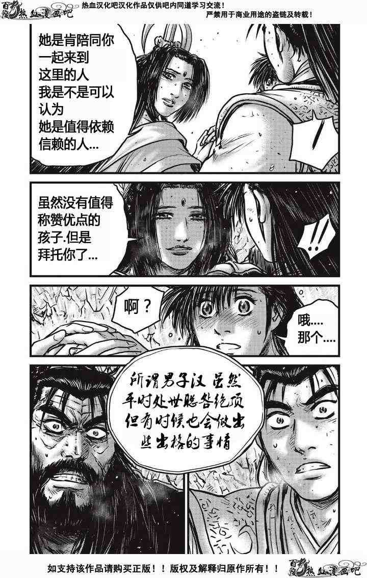 《热血江湖》漫画最新章节第481话免费下拉式在线观看章节第【4】张图片