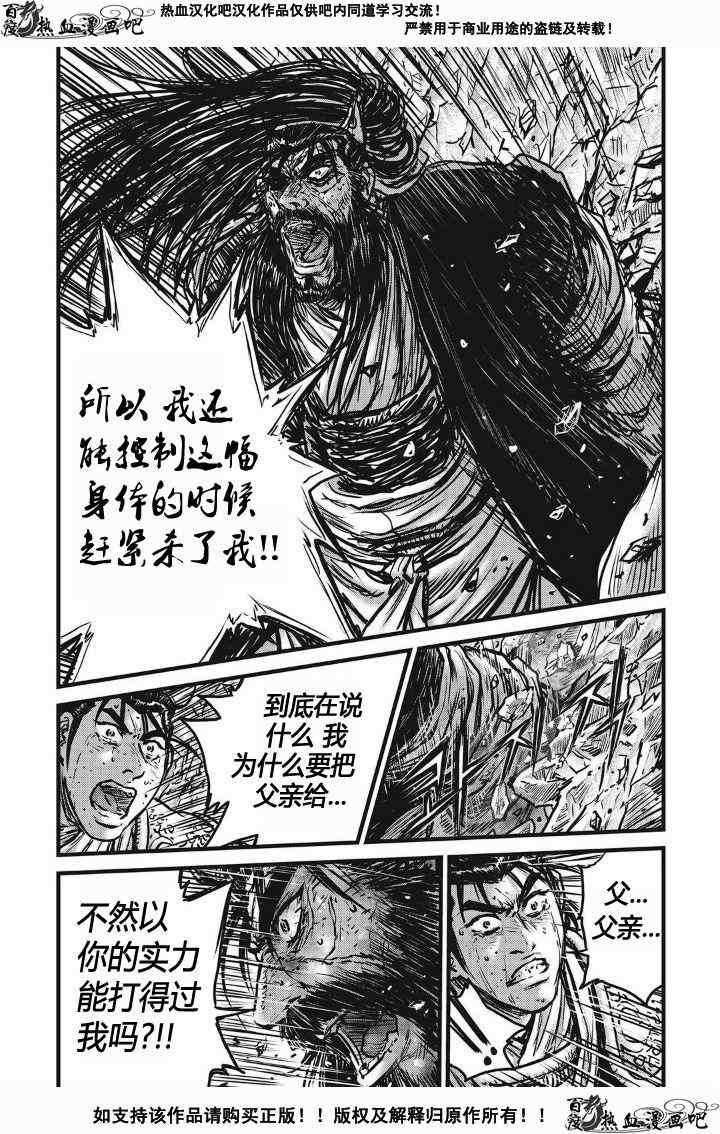 《热血江湖》漫画最新章节第481话免费下拉式在线观看章节第【20】张图片