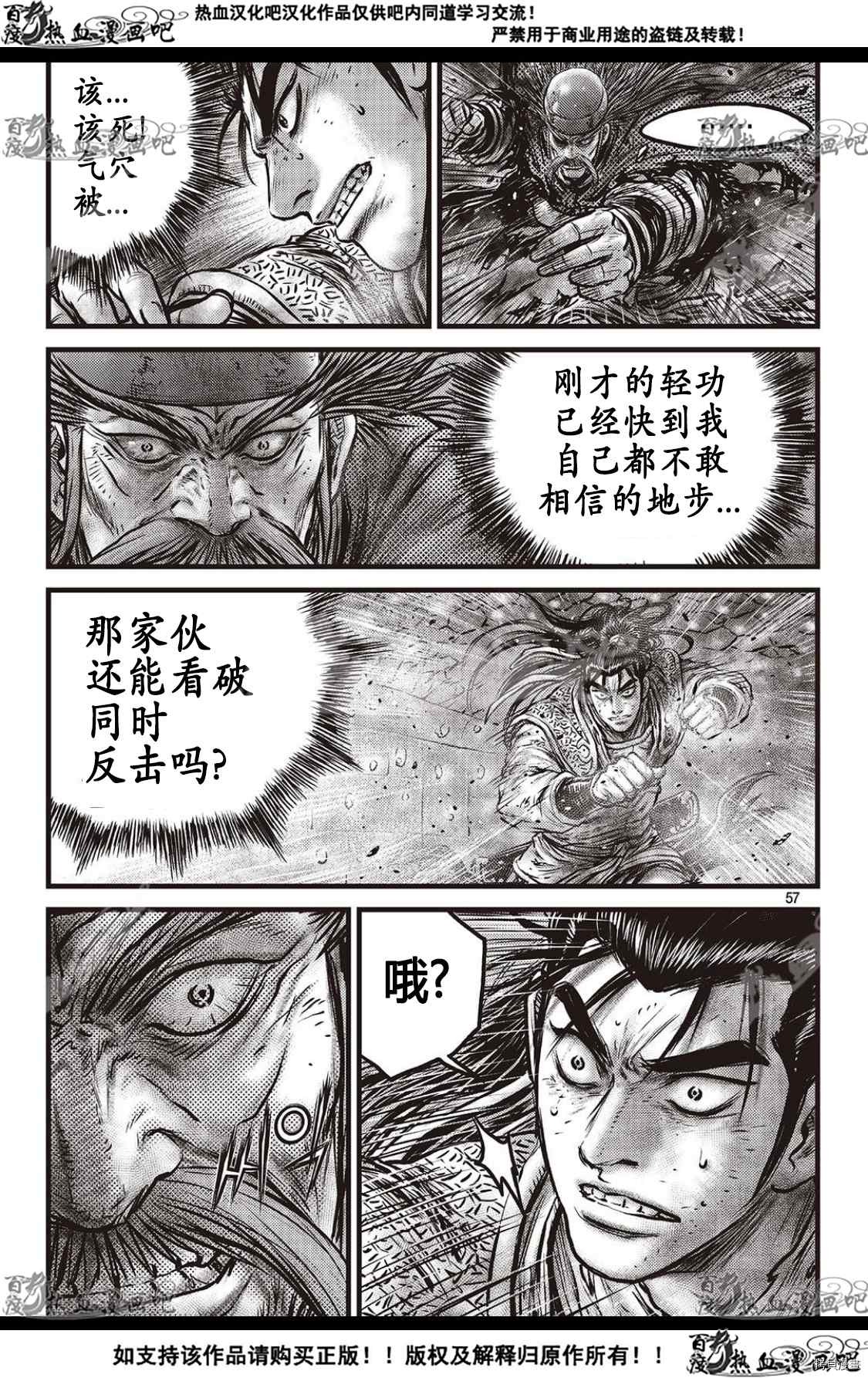 《热血江湖》漫画最新章节第590话免费下拉式在线观看章节第【9】张图片