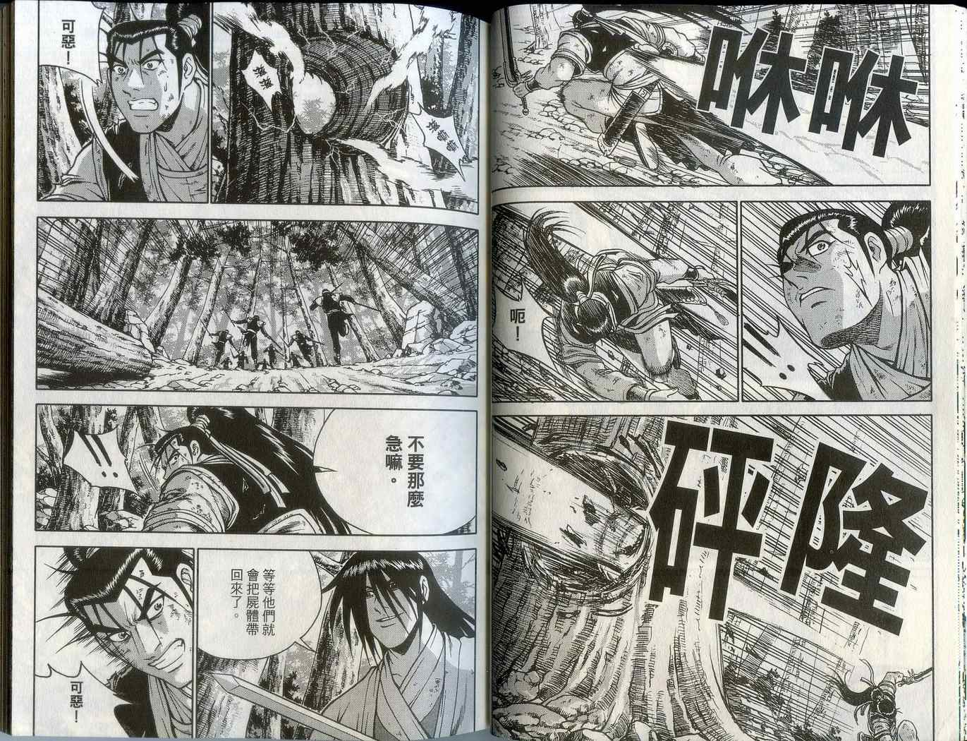 《热血江湖》漫画最新章节第43卷免费下拉式在线观看章节第【23】张图片