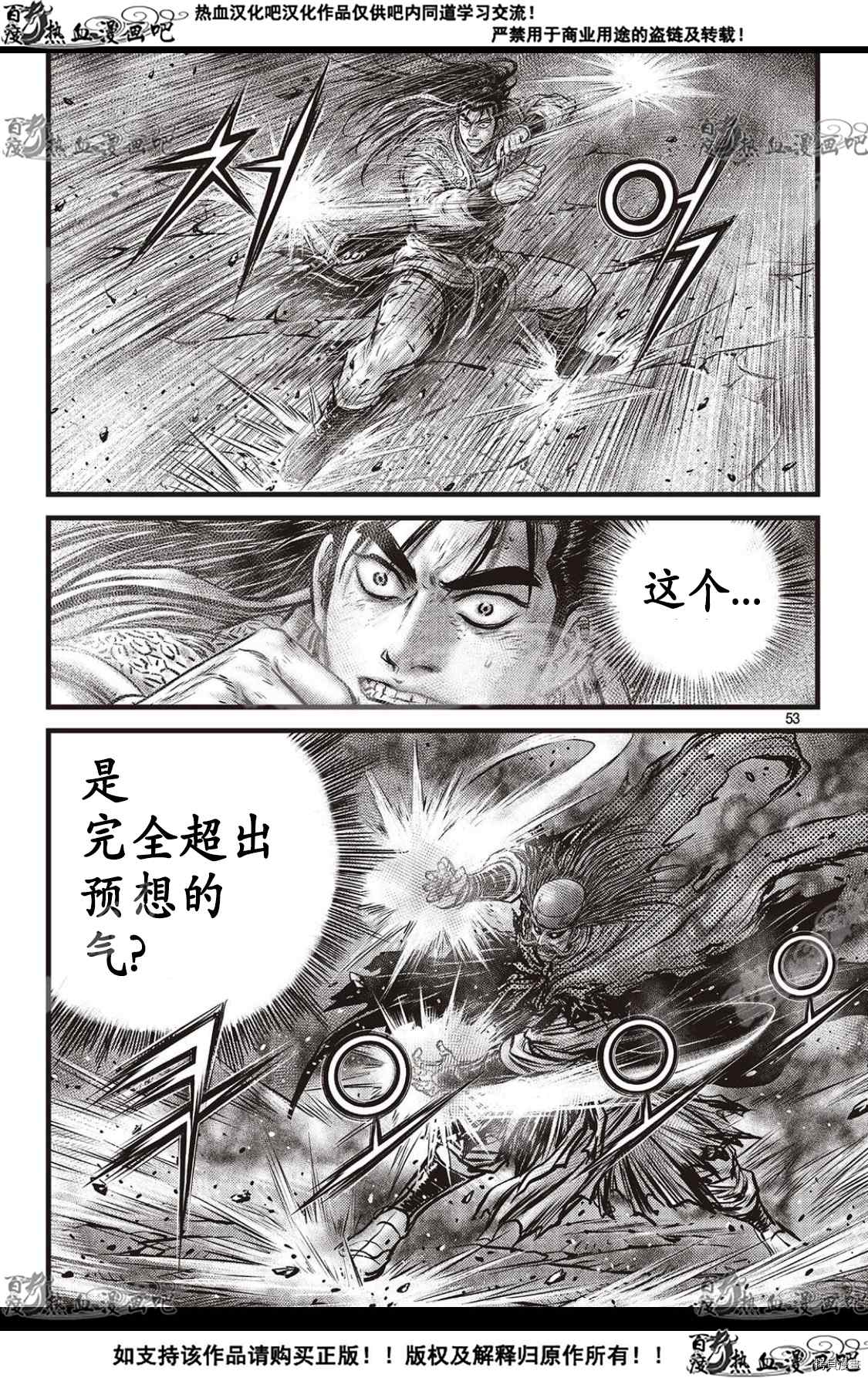 《热血江湖》漫画最新章节第590话免费下拉式在线观看章节第【5】张图片