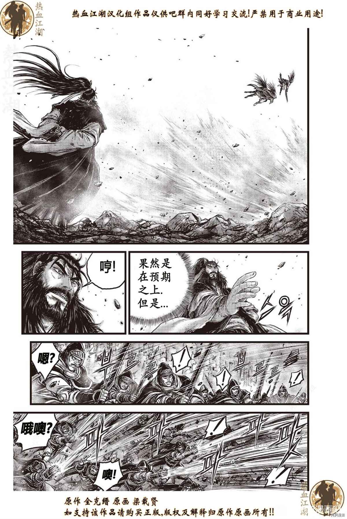 《热血江湖》漫画最新章节第627话免费下拉式在线观看章节第【17】张图片