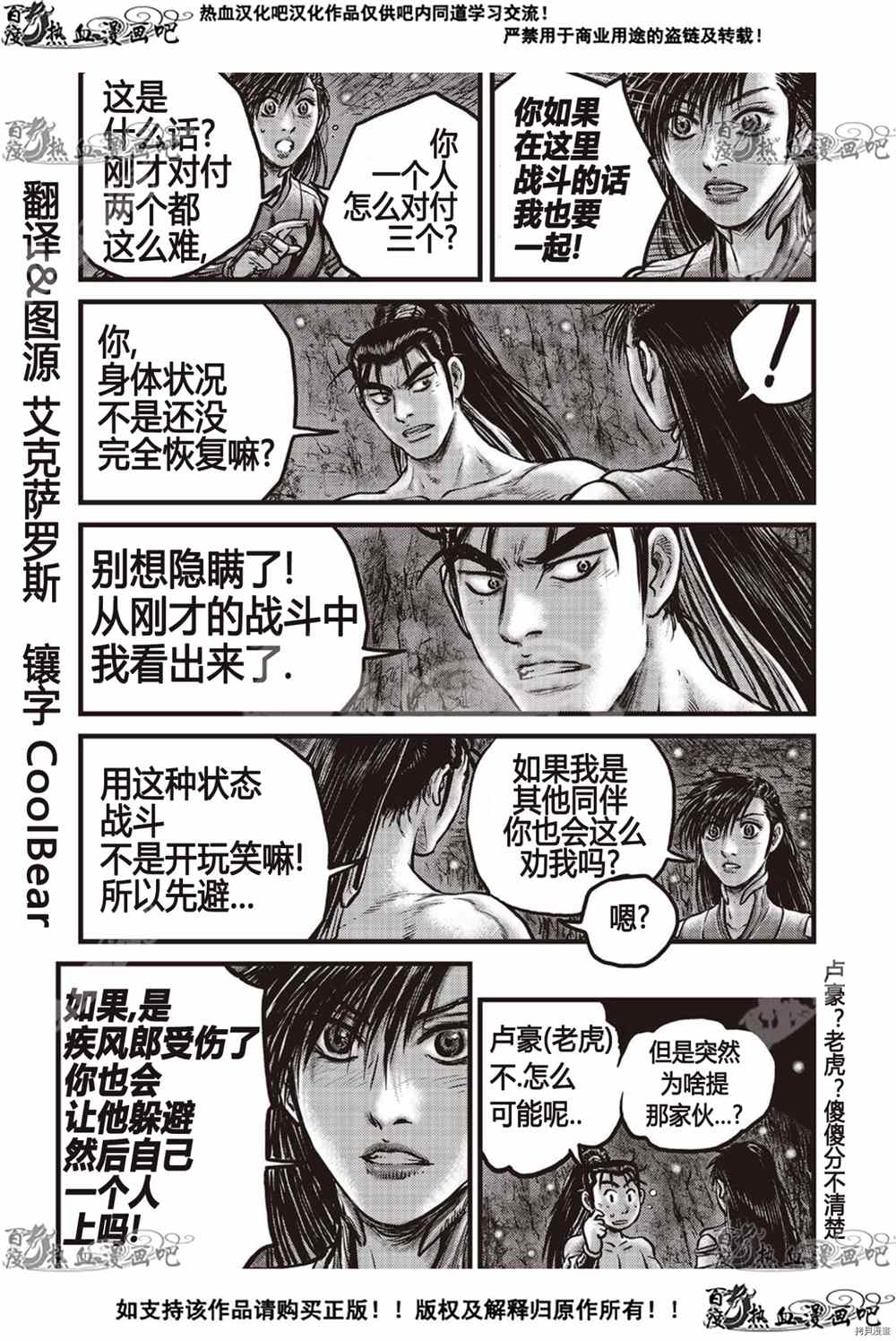 《热血江湖》漫画最新章节第609话免费下拉式在线观看章节第【8】张图片