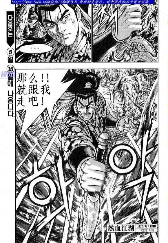 《热血江湖》漫画最新章节第327话免费下拉式在线观看章节第【22】张图片