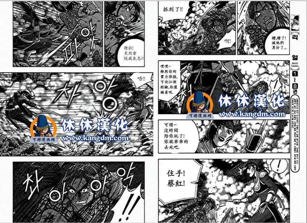 《热血江湖》漫画最新章节第349话免费下拉式在线观看章节第【4】张图片