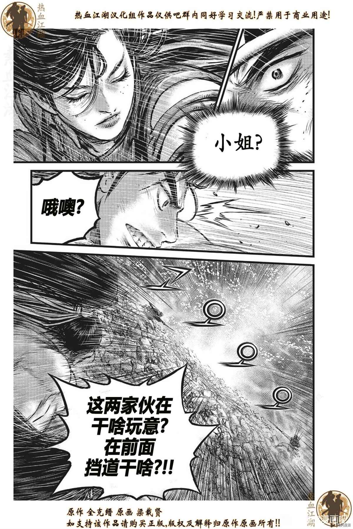 《热血江湖》漫画最新章节第627话免费下拉式在线观看章节第【13】张图片