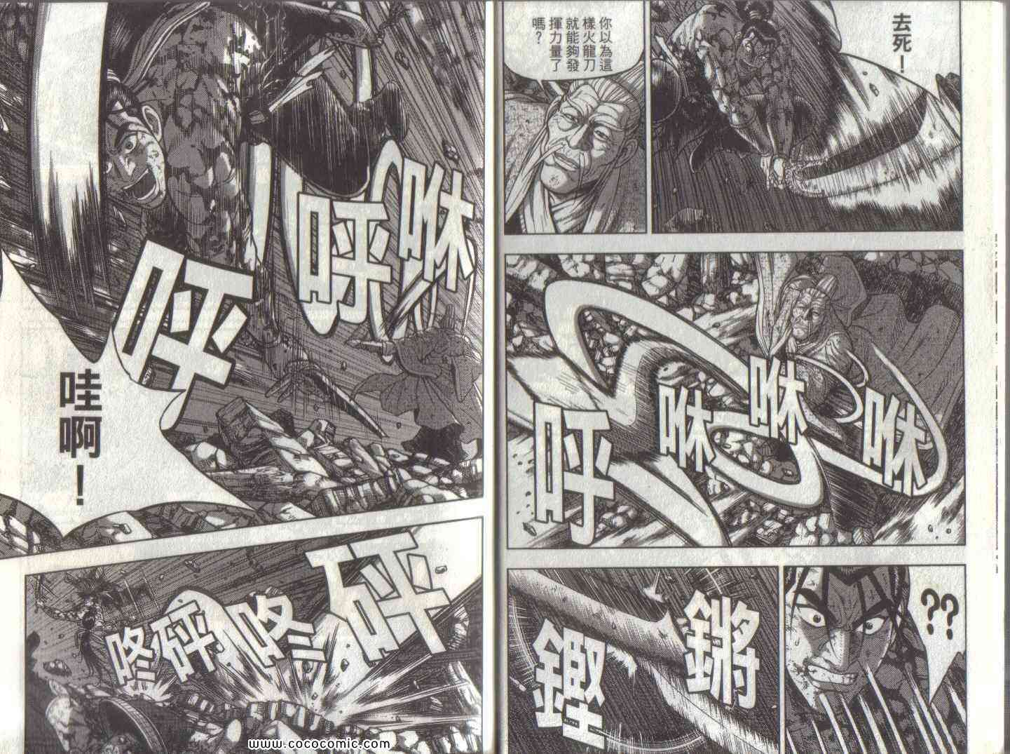 《热血江湖》漫画最新章节第51卷免费下拉式在线观看章节第【6】张图片