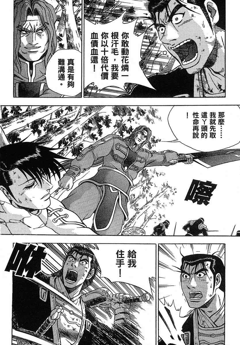 《热血江湖》漫画最新章节第38卷免费下拉式在线观看章节第【43】张图片