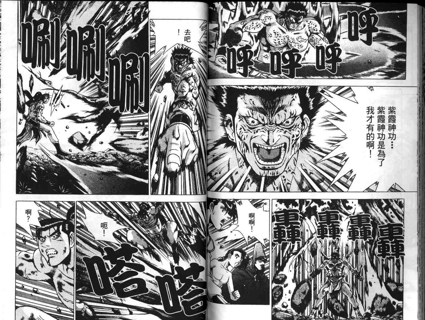 《热血江湖》漫画最新章节第23卷免费下拉式在线观看章节第【86】张图片