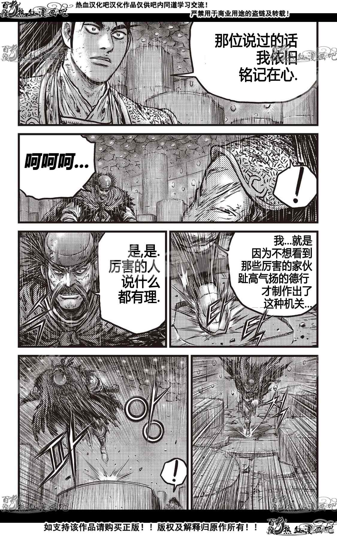 《热血江湖》漫画最新章节第589话免费下拉式在线观看章节第【17】张图片