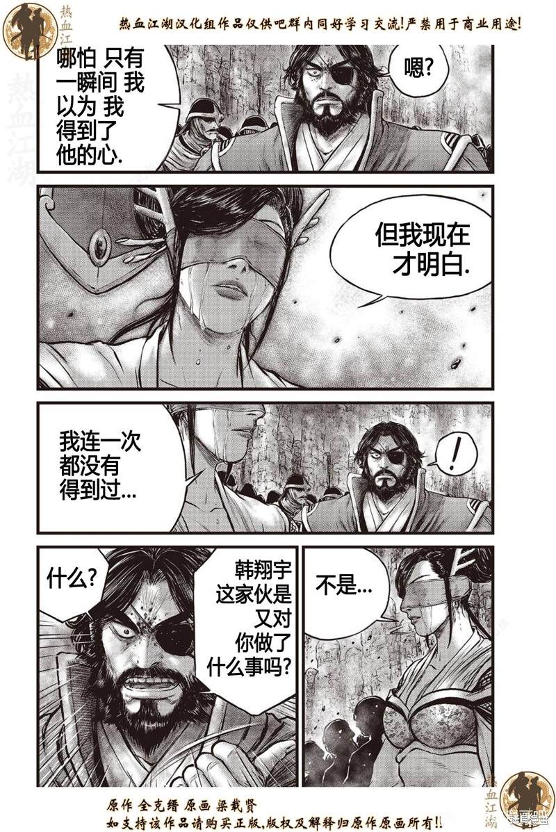 《热血江湖》漫画最新章节第632话免费下拉式在线观看章节第【4】张图片