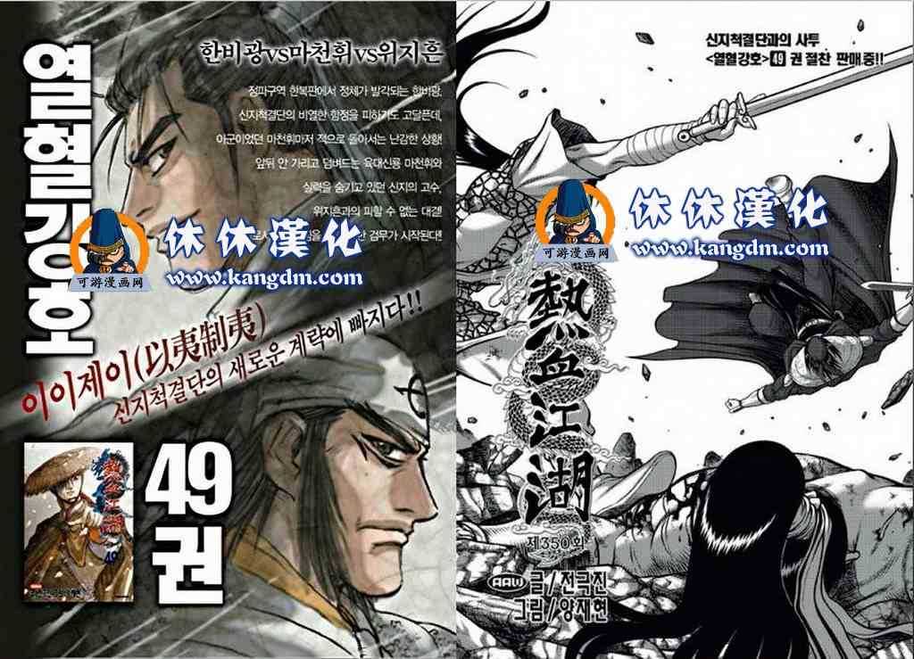 《热血江湖》漫画最新章节第350话免费下拉式在线观看章节第【1】张图片